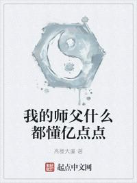 我的师父什么都懂亿点点曹振